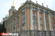На ремонт потолка в зале гордумы Екатеринбурга потратят 4,6 млн рублей