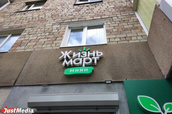 В Екатеринбурге приостановили работу еще четырех производств, поставлявших продукцию в «ЖизньМарт» - Фото 1