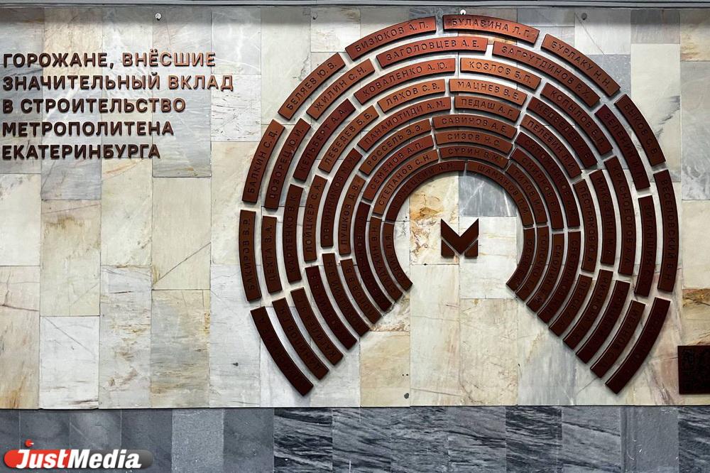 На станции метро «Площадь 1905 года» появился памятный знак людям, строившим метро в Екатеринбурге - Фото 1