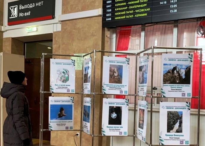 Выставка работ международного экологического конкурса открылась на вокзале Нижний Тагил - Фото 1