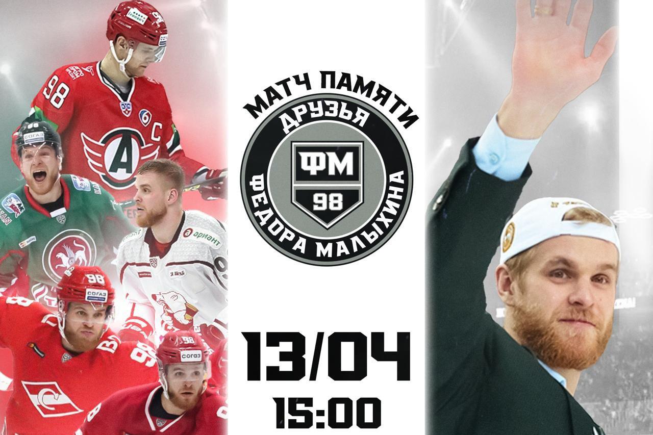 В Екатеринбурге пройдёт матч памяти Фёдора Малыхина - Фото 1