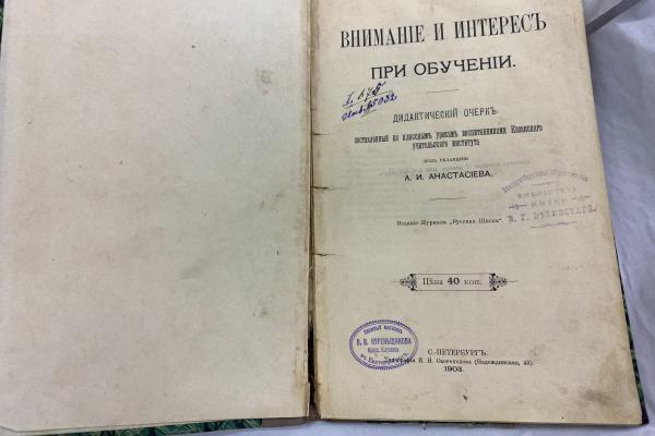В библиотеку Белинского в Екатеринбурге вернули книгу, взятую 106 лет назад - Фото 1
