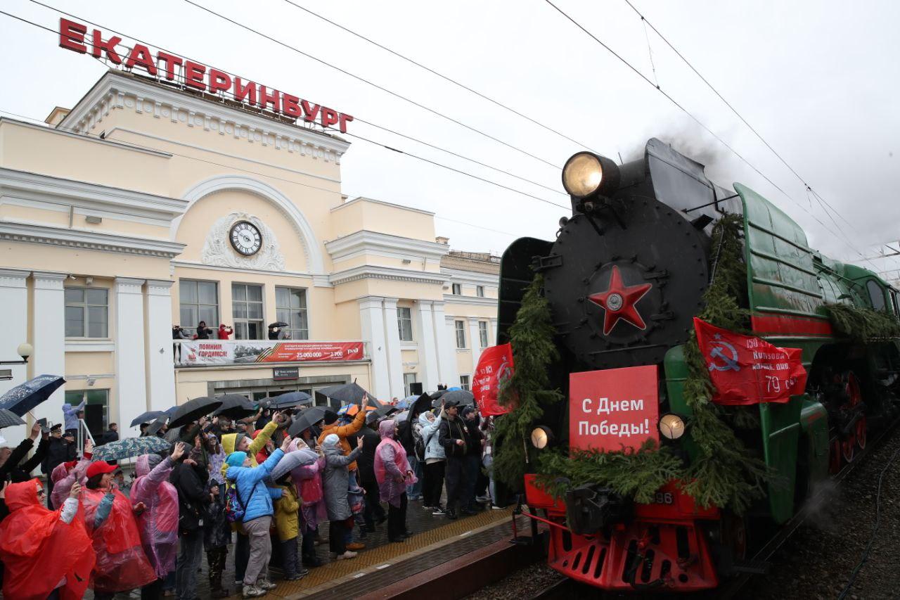 «Эшелон Победы» торжественно прибыл в Екатеринбург - Фото 1