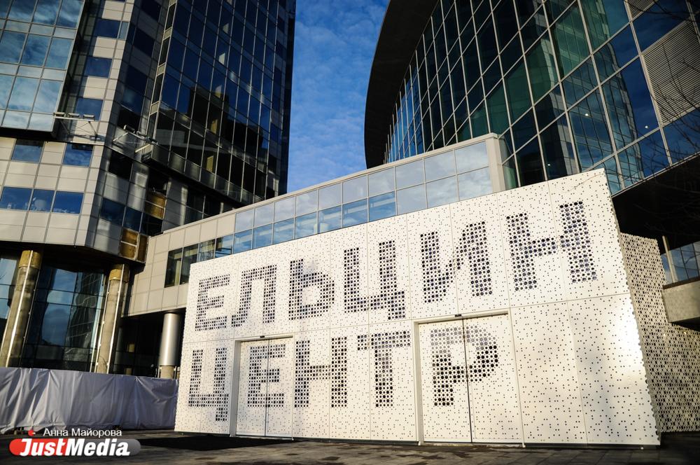 Форум «Патриоты Урала» пройдет в Ельцин центре - Фото 1