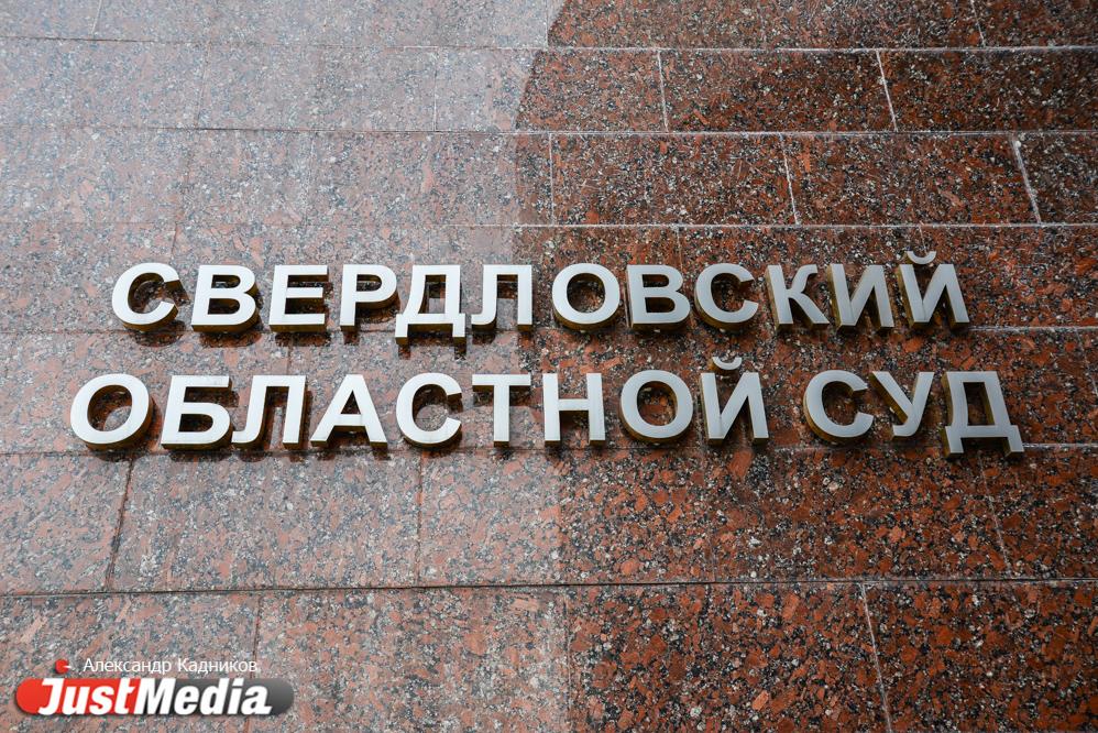 Облсуд оставил газовиков из Нижнего Тагила под домашним арестом - Фото 1