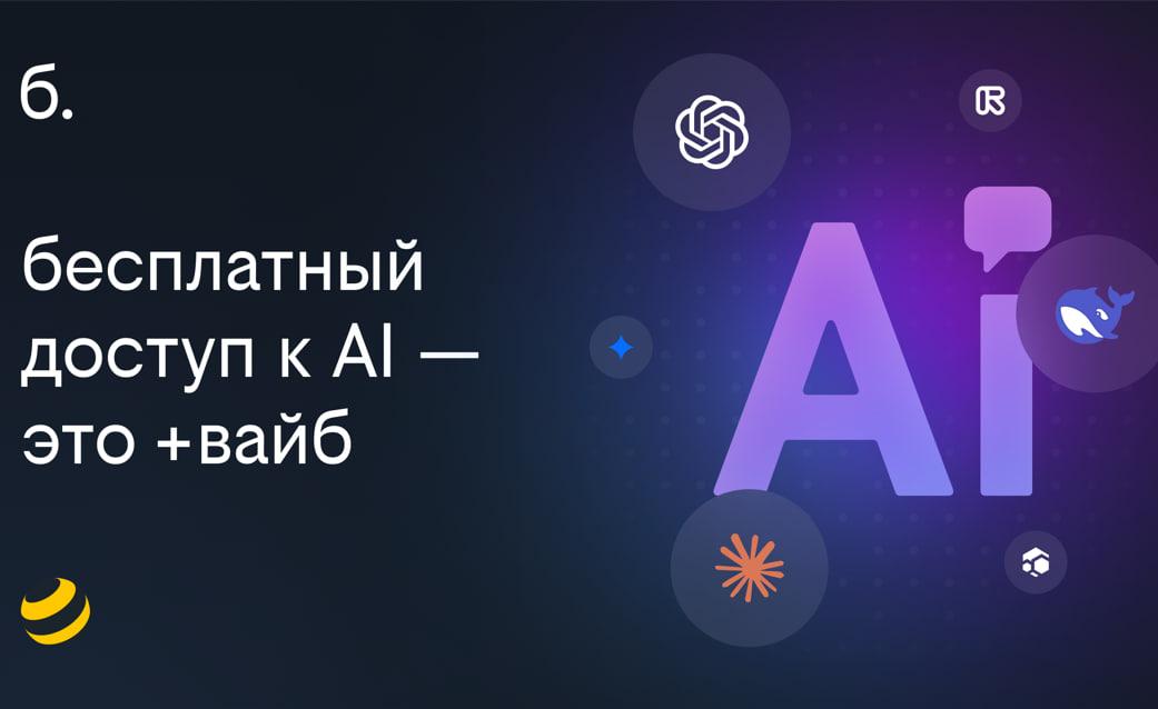 Билайн перезапустил «план б.» с доступом к нейросетям и Telegram Premium - Фото 1