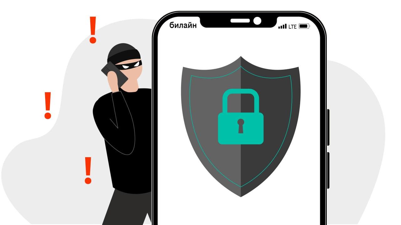 Билайн прервет звонок от мошенника при получении SMS с кодами от банков и Госуслуг - Фото 1