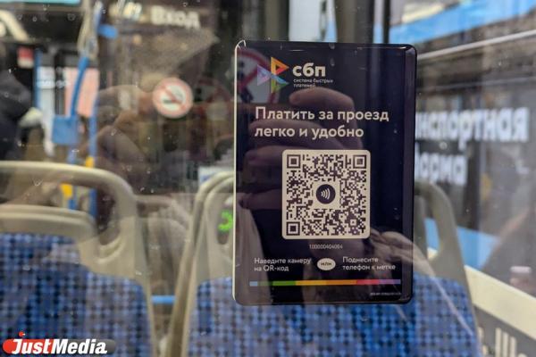 Почти 69 млн рублей сэкономили екатеринбуржцы, оплачивая проезд через СБП - Фото 1