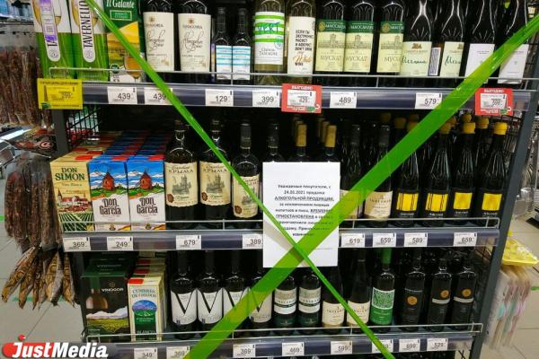 В Екатеринбурге ограничат продажу алкоголя на две недели из-за Дня города - Фото 1