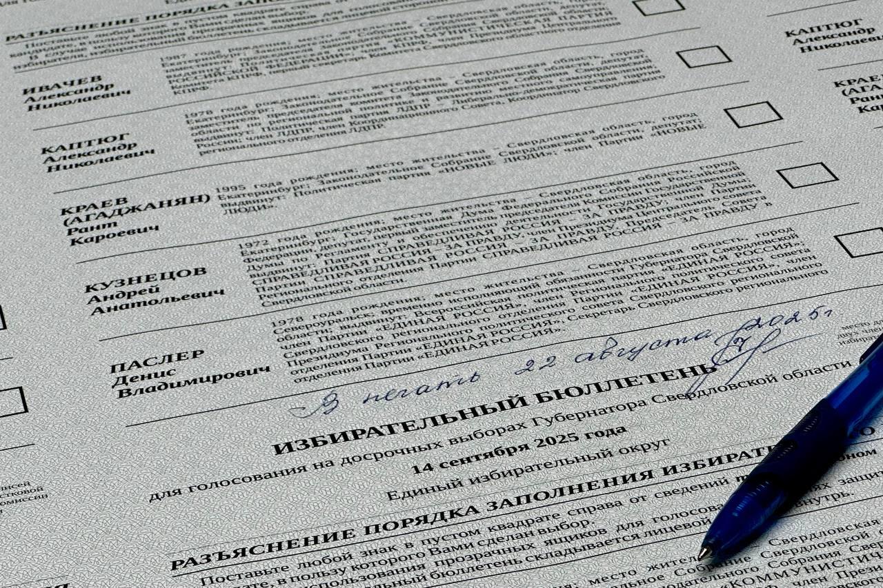 Избирательные бюллетени начали печатать в екатеринбургской типографии - Фото 1