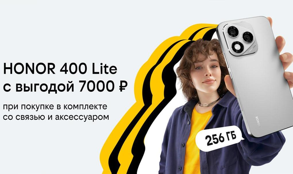 Билайн запустил осеннюю акцию «3в1»: новый HONOR 400 Lite с бонусными рублями на связь и выгодой до 7000 рублей - Фото 1
