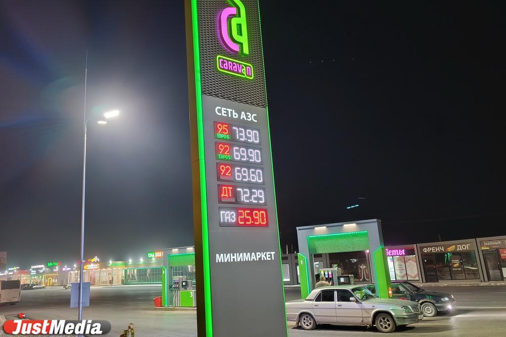 Стоимость бензина АИ-95 в Свердловской области превысила 73 рубля за литр - Фото 1