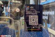В Екатеринбурге оплачивая проезд по QR-коду, пассажиры сэкономили более 43 млн рублей