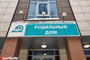 В Екатеринбурге на две недели закроют роддом ГКБ №40