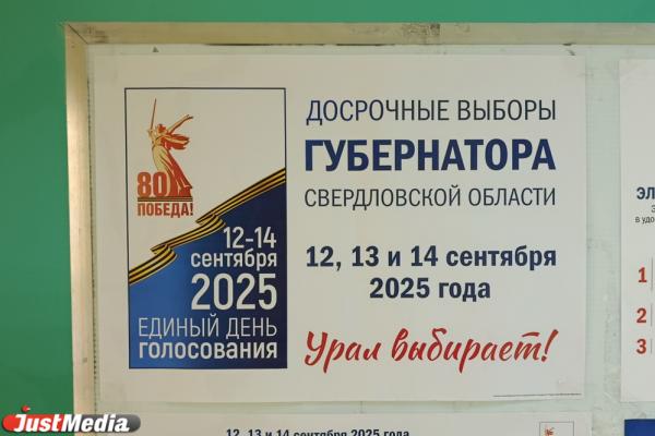 Явка на выборах губернатора Свердловской области на 15:00 пятницы превысила 16% - Фото 1
