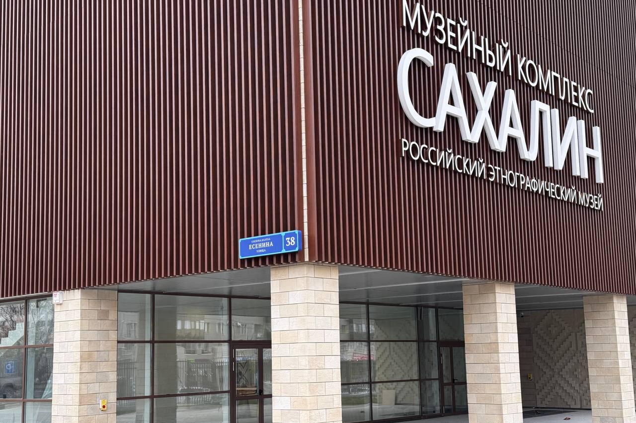 В Южно-Сахалинске построили новое здание для Российского этнографического музея  - Фото 1