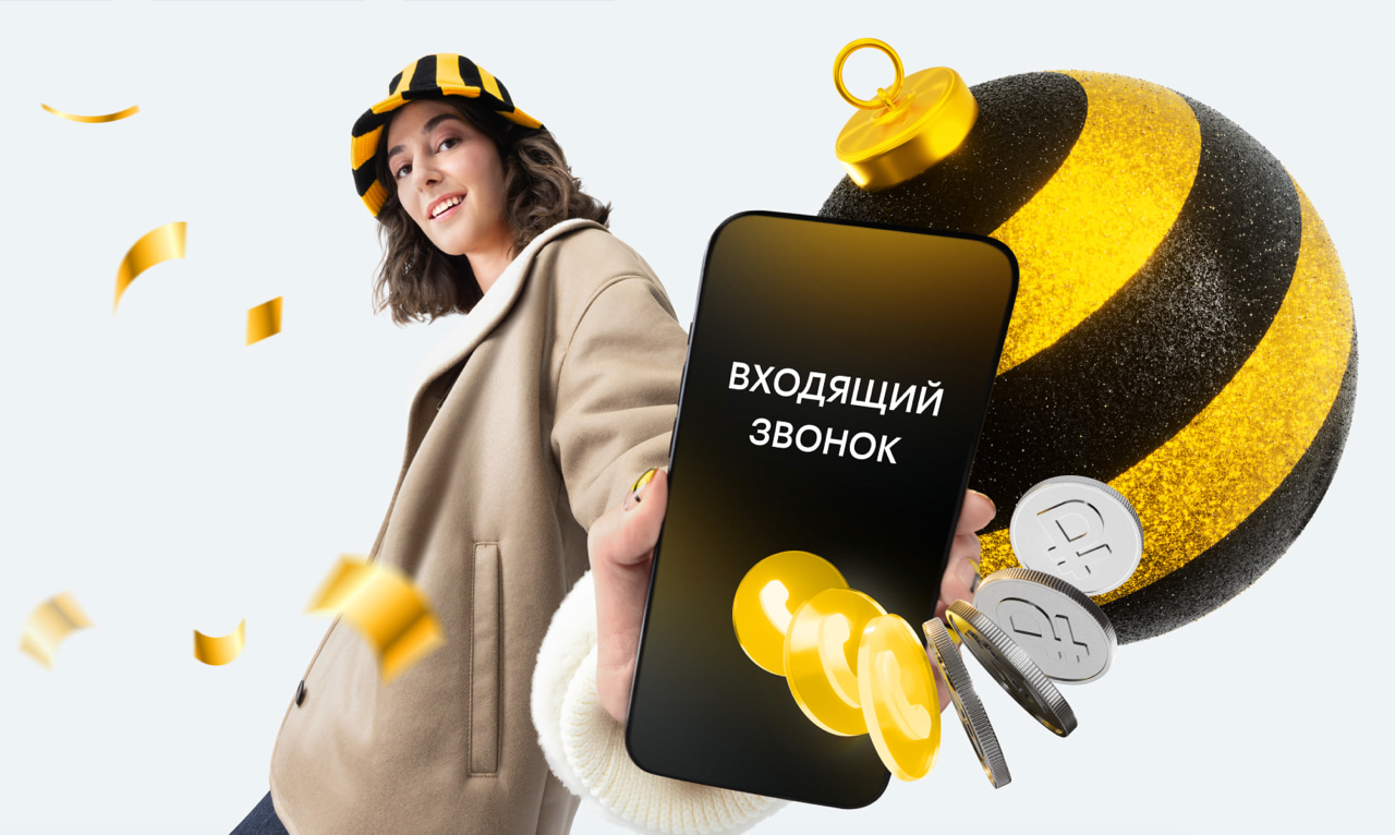 Билайн начал платить своим клиентам за входящие звонки - Фото 1