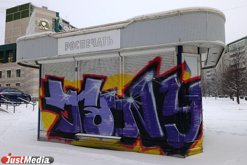 Алексей Орлов обещал вернуть киоски «Роспечати» на улицы Екатеринбурга - Фото 1