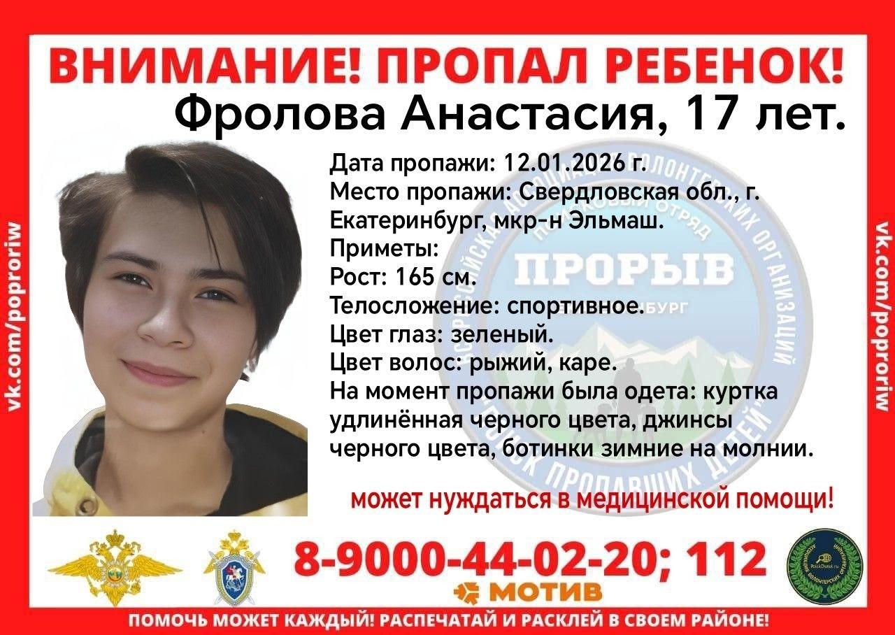 На Эльмаше ушла из дома и не вернулась 17-летняя девушка - Фото 1