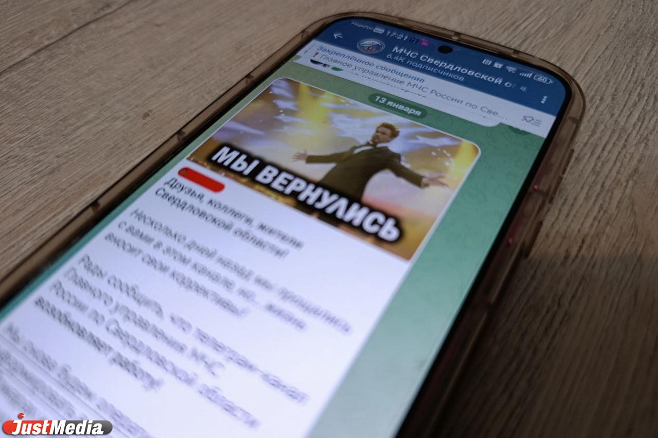 Свердловское управление МЧС вернулось в telegram - Фото 1