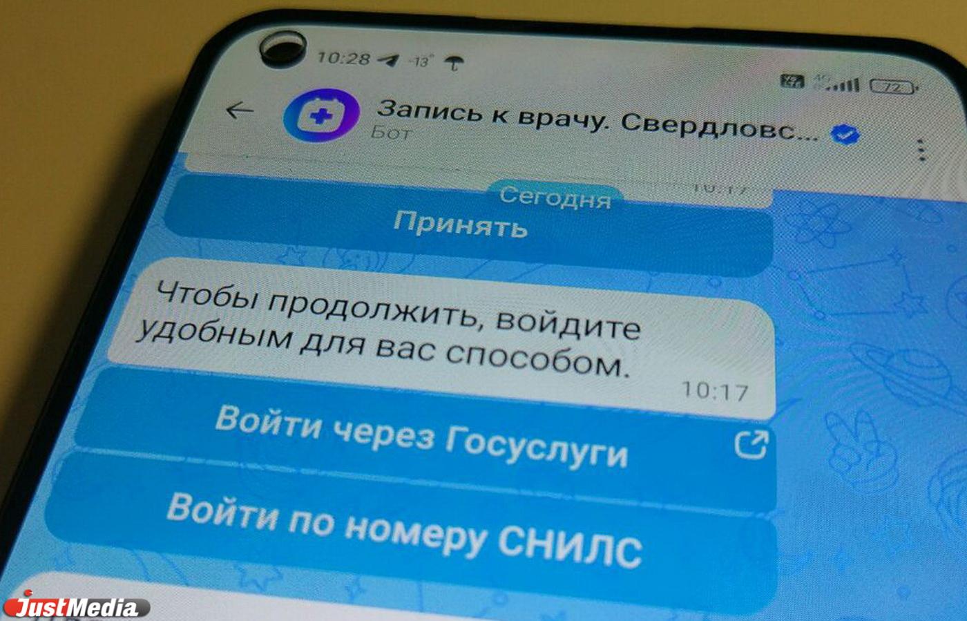 Более 130 тысяч свердловчан записались на приём к врачам через МАХ - Фото 1