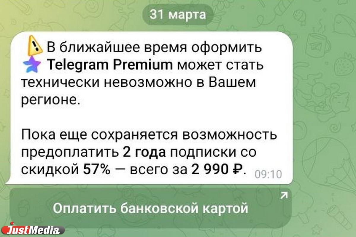 Telegram запретит россиянам покупать платные аккаунты - Фото 1