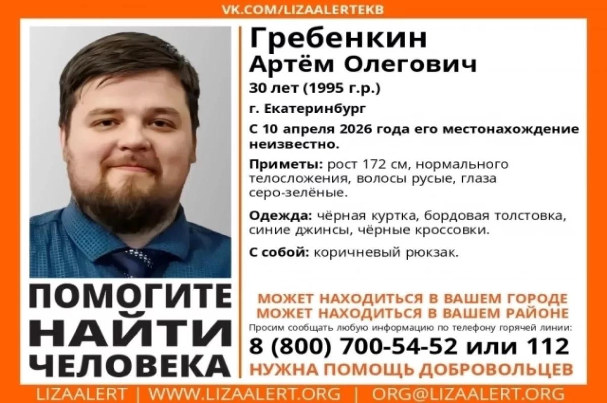 Четвертые сутки ищут 30-летнего екатеринбуржца, ушедшего на заработки - Фото 1