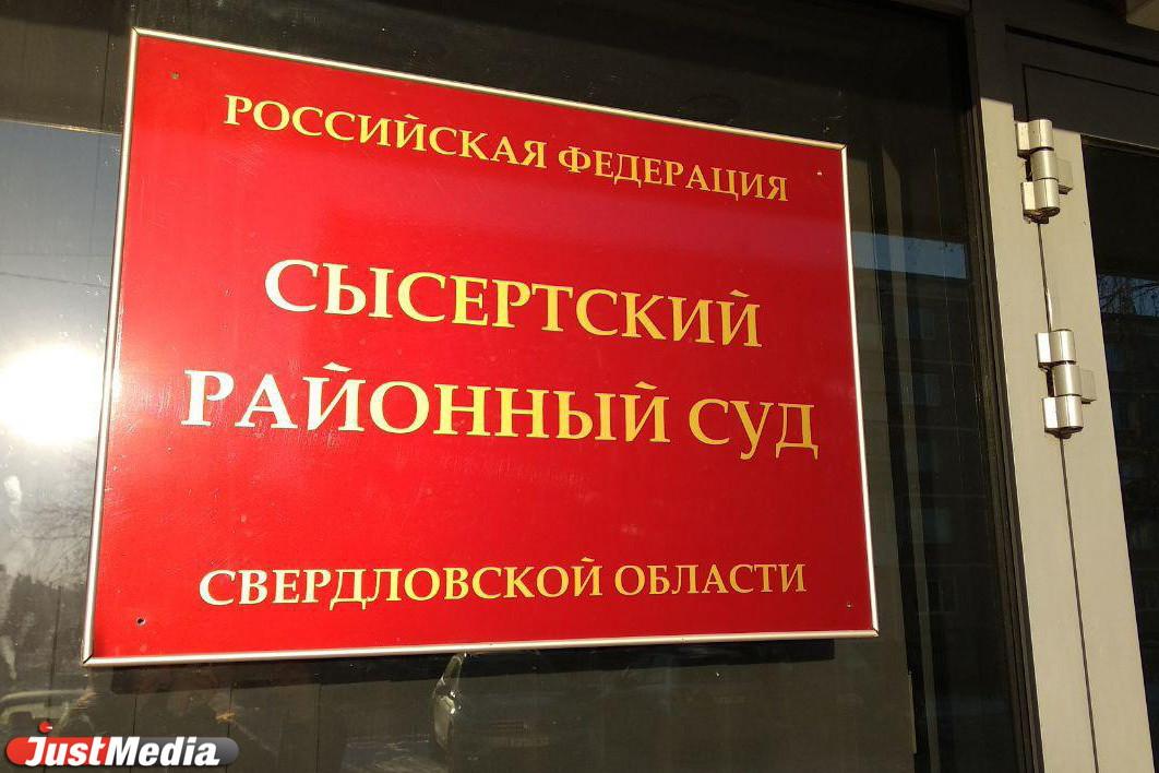 Сысертский районный суд досрочно прекратил полномочия депутата Вадима Старкова - Фото 1