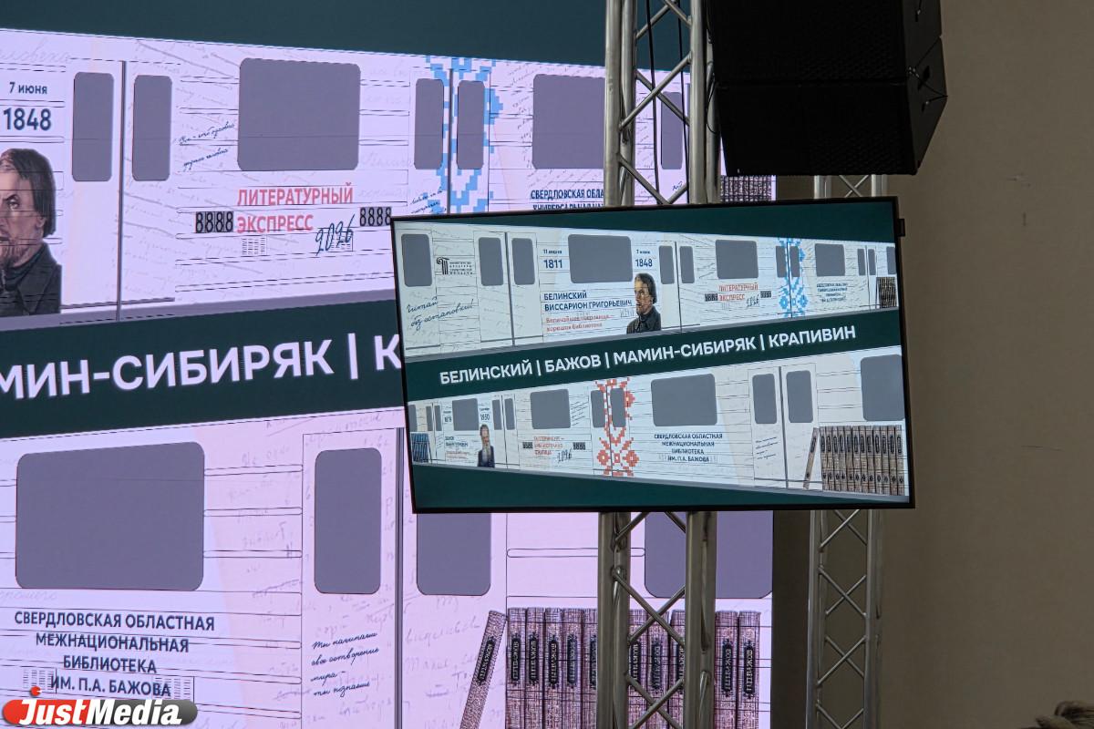 В Екатеринбурге запустят поезд «Белинского-Бажова-Мамина-Сибиряка-Крапивина» - Фото 1