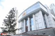 Заксобрание приняло бюджет Свердловской области на 2026 год с рекордными показателями