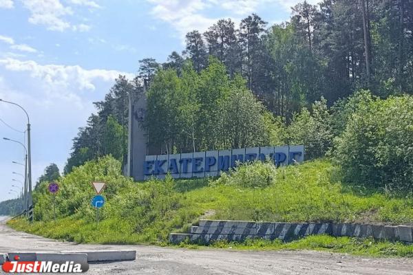 Мэрия Екатеринбурга потратит выигранные в конкурсе муниципальных практик 30 млн рублей на ремонт стел на въездах в город - Фото 1
