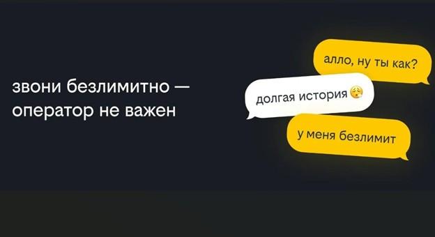 Билайн первым на рынке запустил безлимитные звонки на номера других операторов - Фото 1