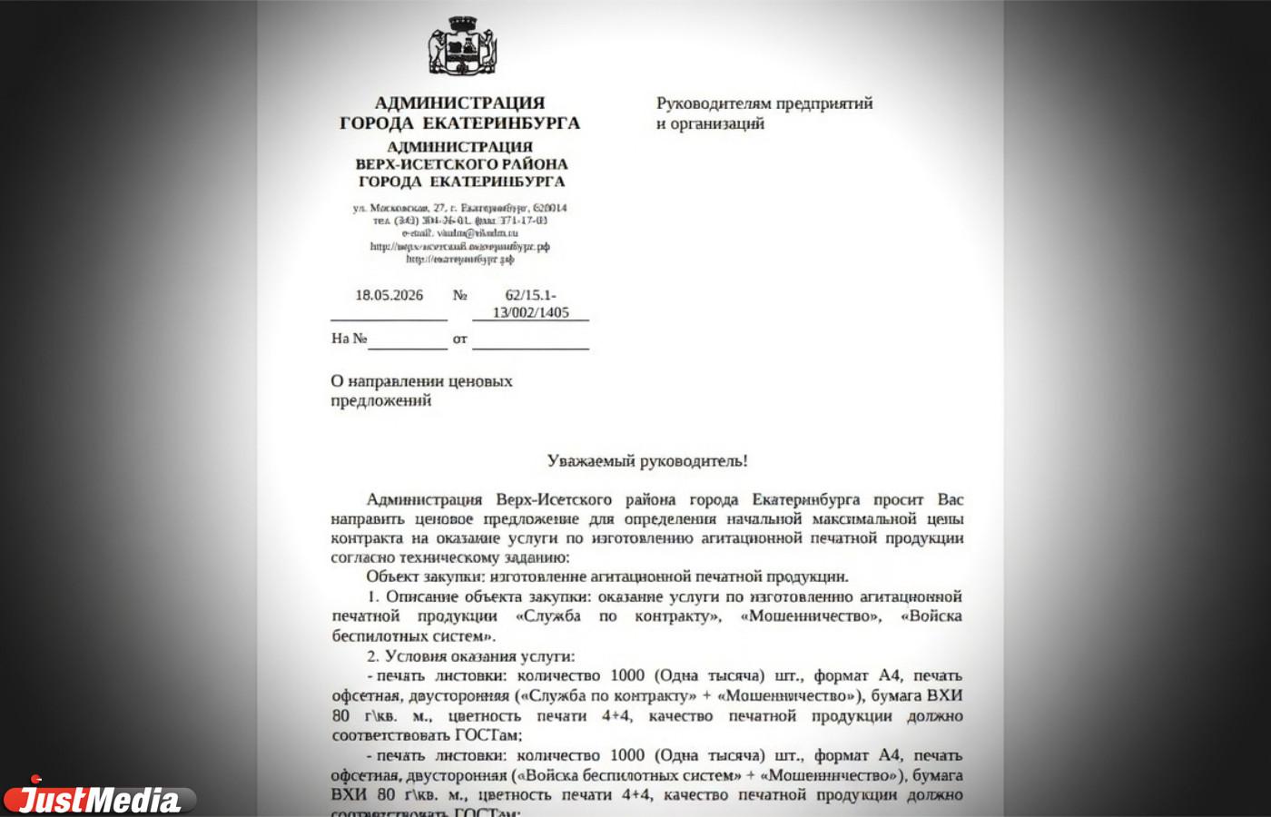 Массовую агитацию за службу по контракту планирует администрация Верх-Исетского района Екатеринбурга - Фото 1