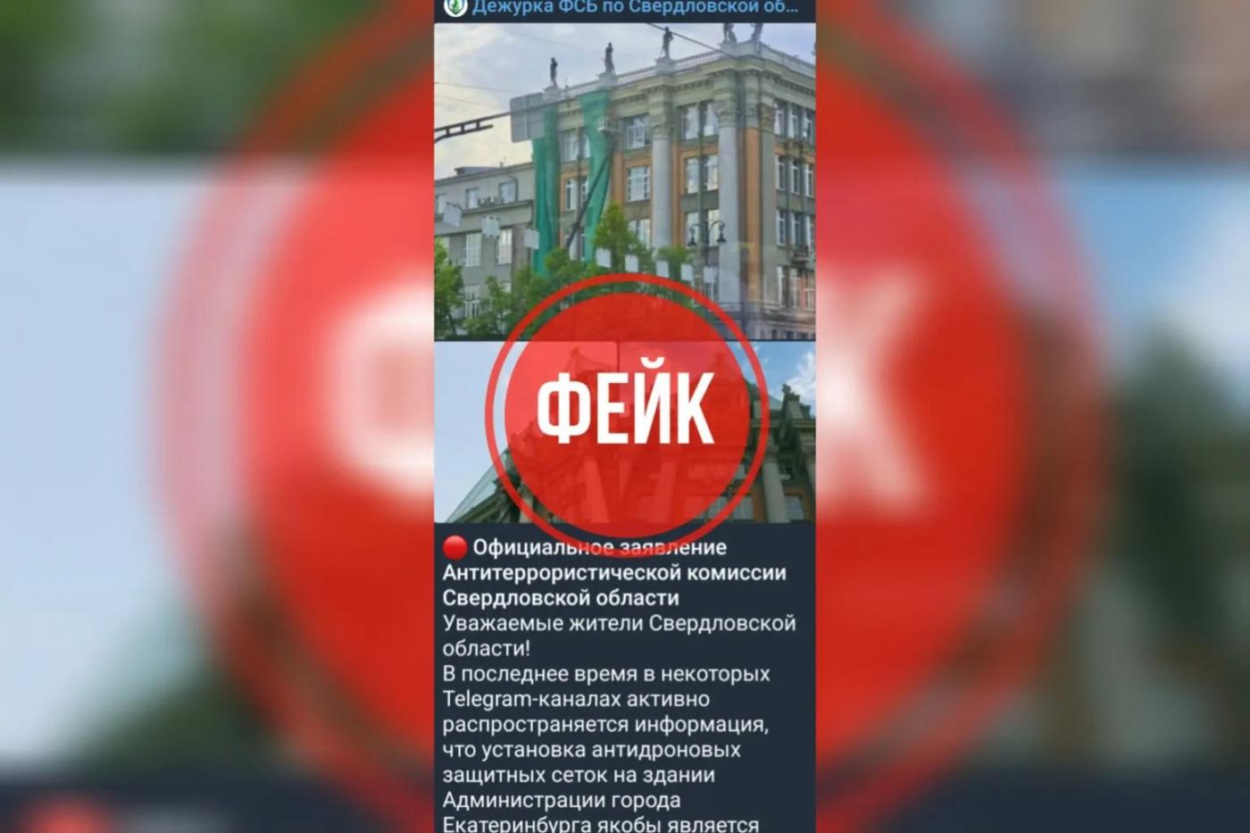 Злоумышленники ударили двойным фейком по свердловским властям и спецслужбам - Фото 1