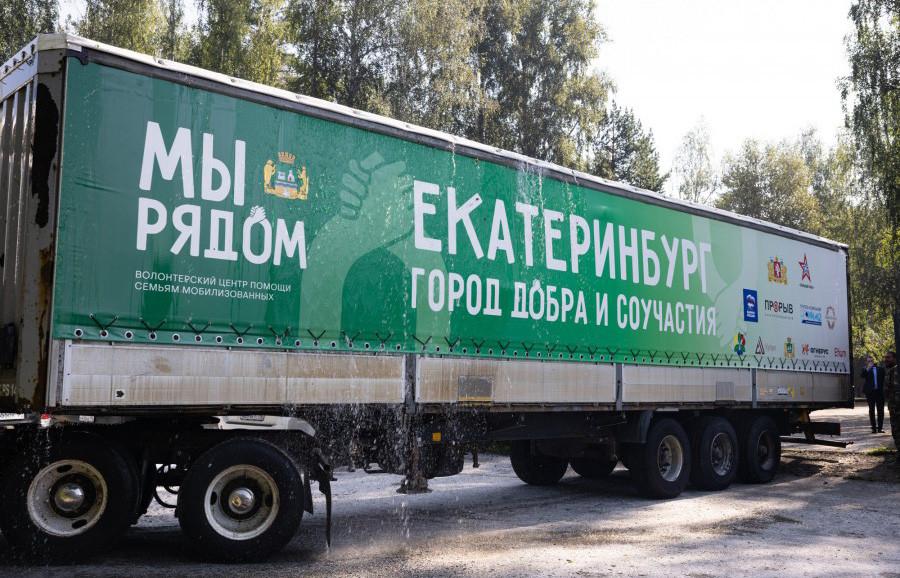 В зону СВО отправлено 60 тонн дополнительной помощи из Екатеринбурга - Фото 1