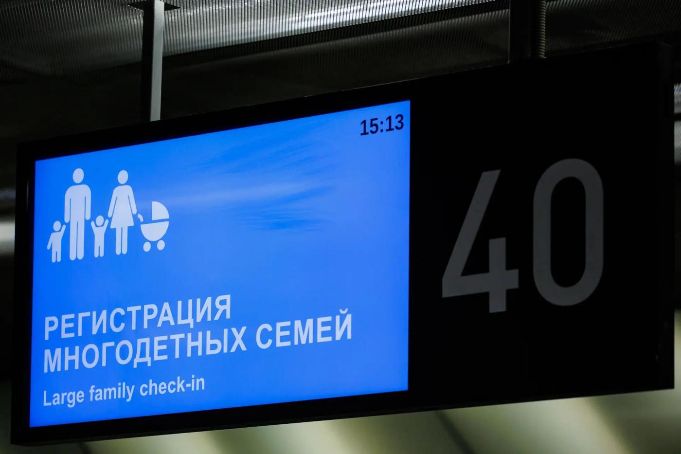 Стойка регистрации для многодетных семей и пассажиров с маленькими детьми появилась в Кольцово - Фото 1
