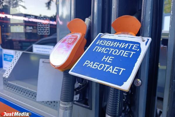 Топливный кризис на Урале