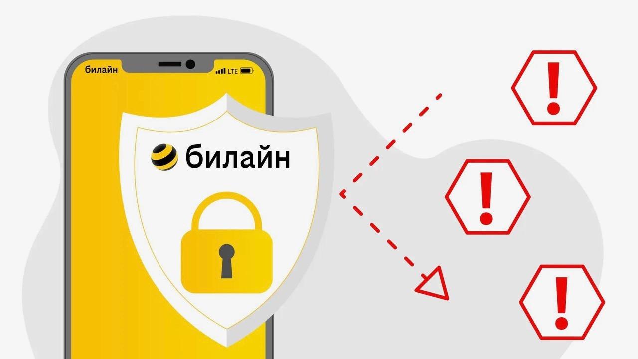 Билайн запустил «Детский режим интернета» для безопасности самых юных пользователей - Фото 1