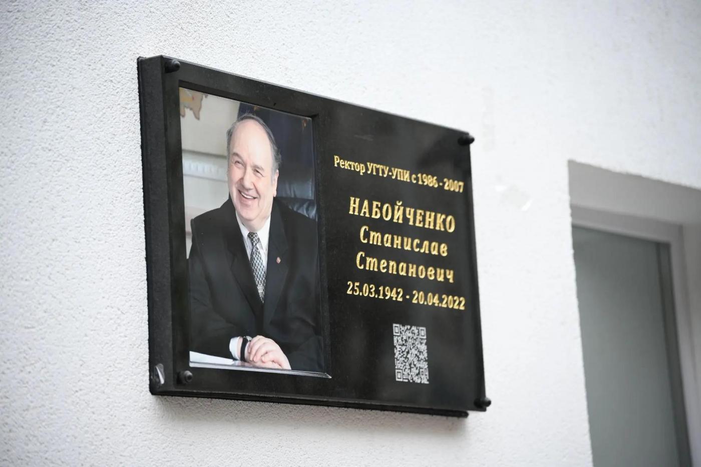 Памятную доску Станиславу Набойченко повесили на фасад УрФУ - Фото 1