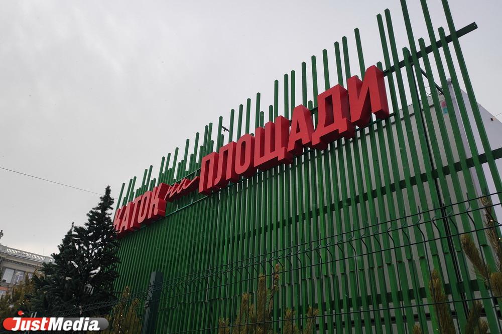 Стала известна дата открытия катка на площади 1905 года в декабре 2026 года - Фото 1