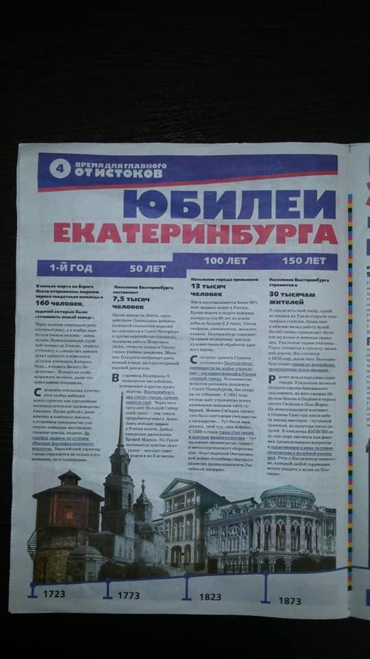 Решение избиркома не указ. Вышел третий номер газеты с незаконной агитацией за «Единую Россию» - Фото 3