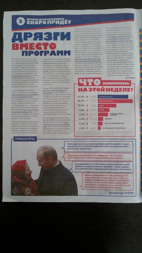 Решение избиркома не указ. Вышел третий номер газеты с незаконной агитацией за «Единую Россию» - Фото 2