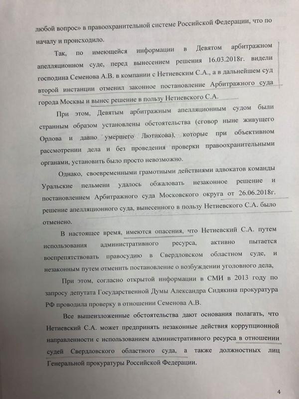 «Уральские пельмени» пожаловались на Нетиевского президенту РФ - Фото 5