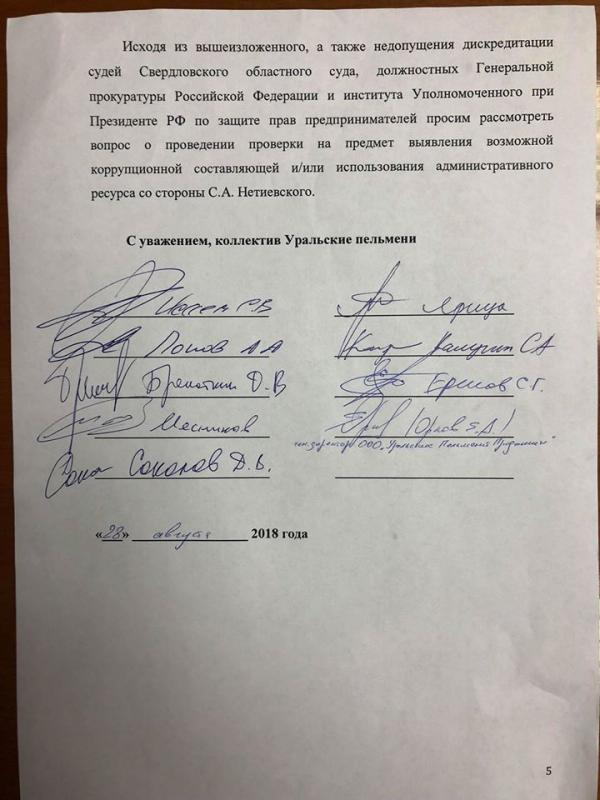 «Уральские пельмени» пожаловались на Нетиевского президенту РФ - Фото 6