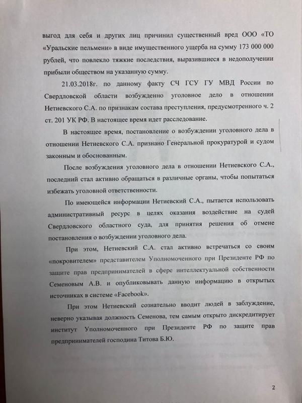 «Уральские пельмени» пожаловались на Нетиевского президенту РФ - Фото 3