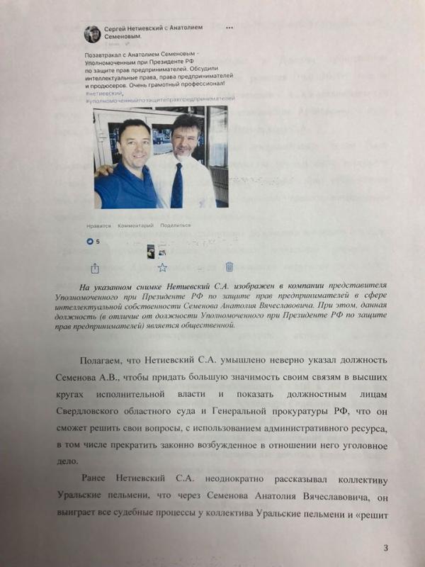 «Уральские пельмени» пожаловались на Нетиевского президенту РФ - Фото 4