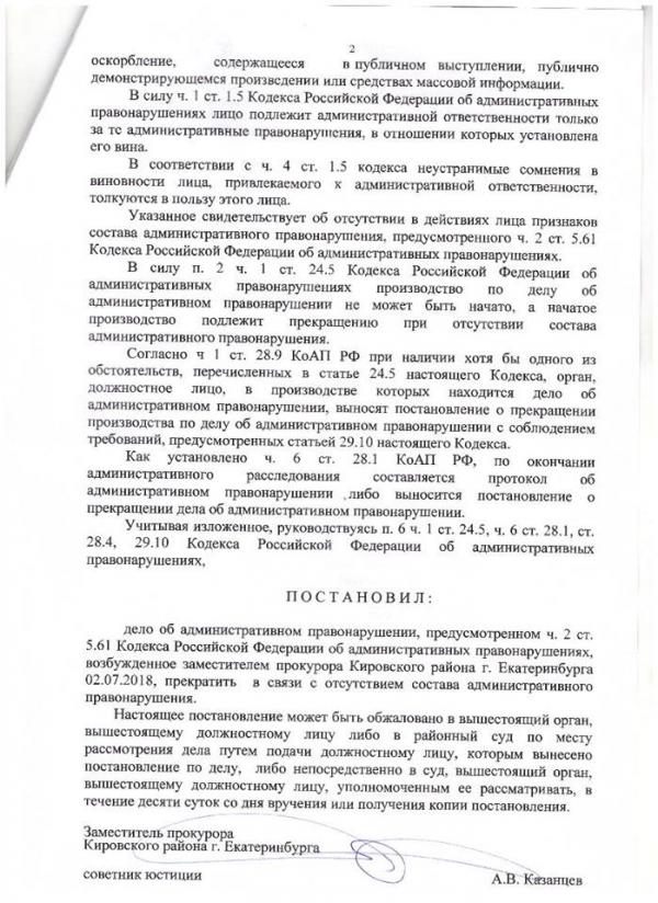 Прокуратура не стала наказывать Маматова за оскорбление экс-депутата ЕГД. ДОКУМЕНТ - Фото 3