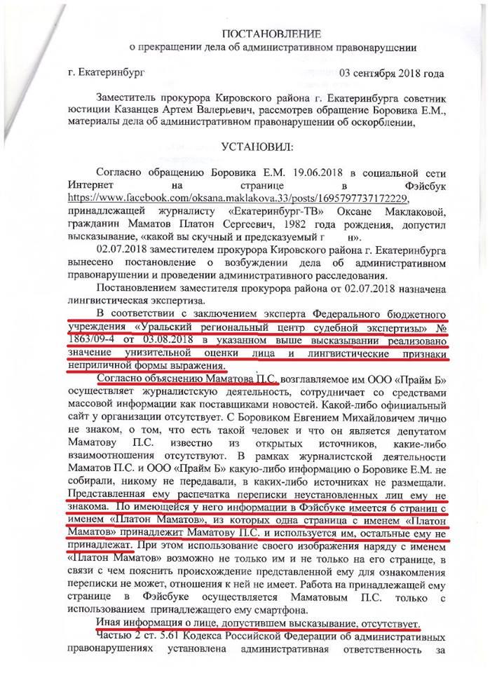 Административное расследование по делам об административных правонарушениях