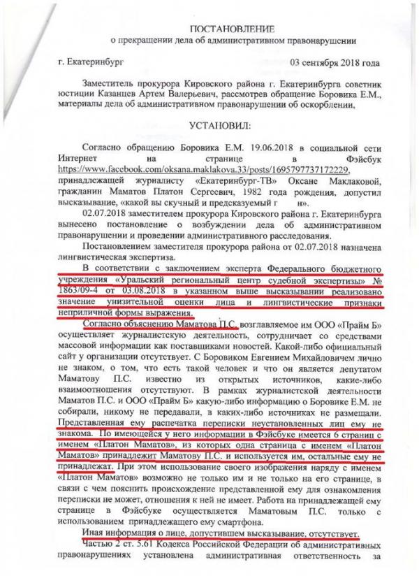 Определение о возбуждении дела об административном правонарушении и проведении расследования образец