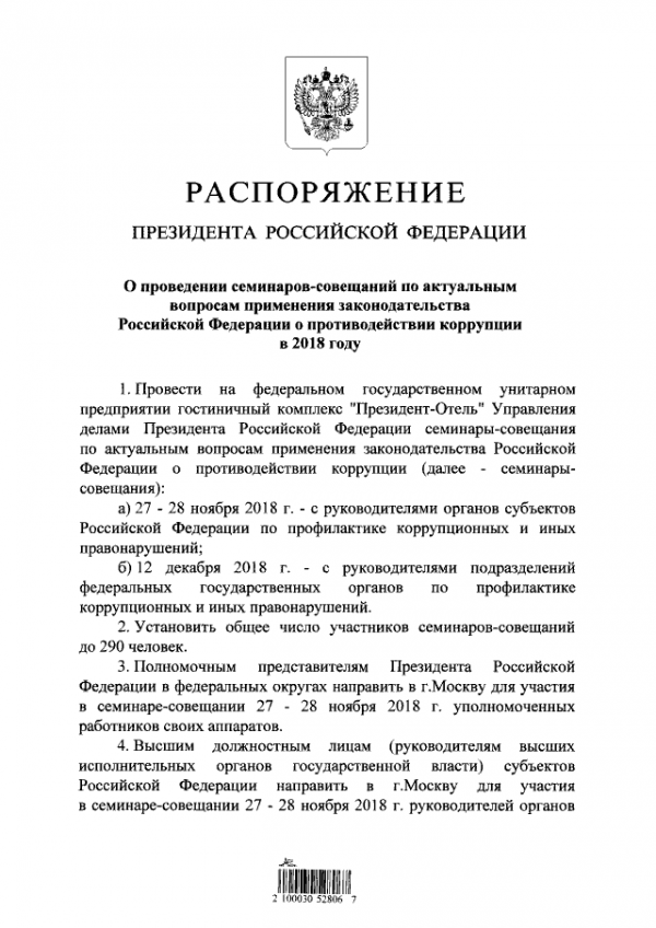 Путин созовет губернаторов на совещание по коррупции - Фото 2